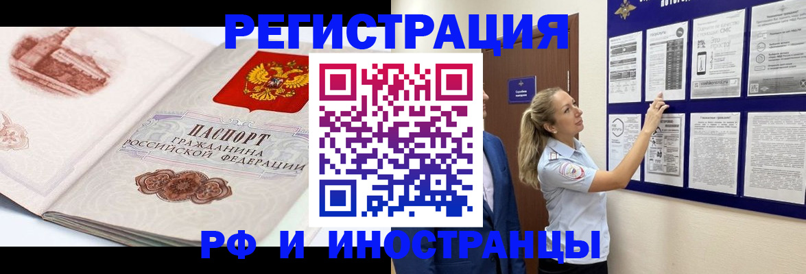 временная прописка в Норильске