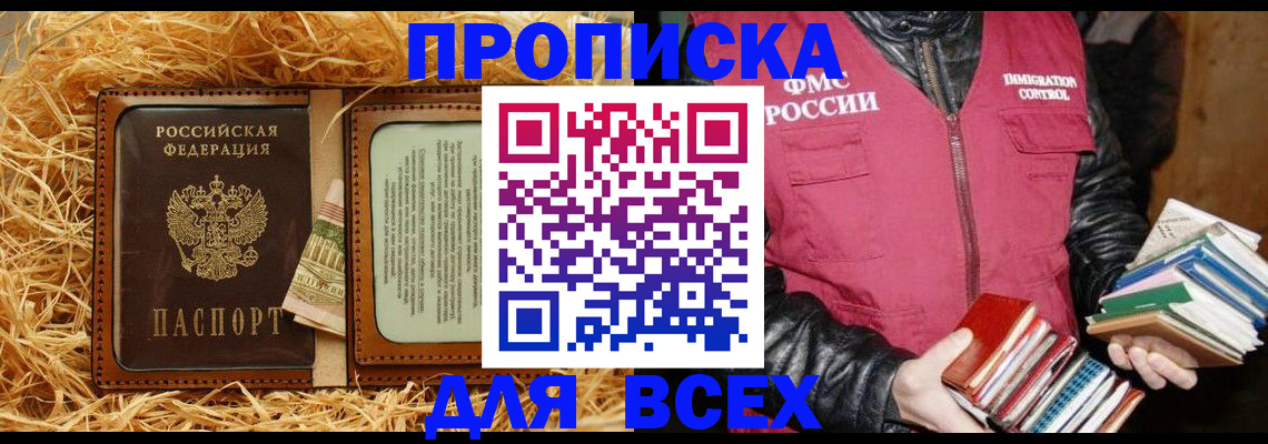 прописка для работы в Норильске