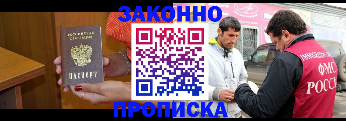 временная регистрация адрес в Норильске