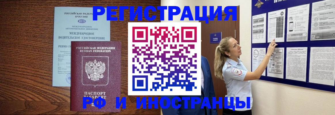 прописка в Норильске