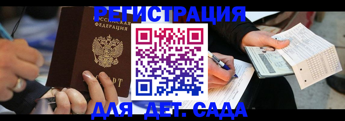 прописка ребенка в Норильске