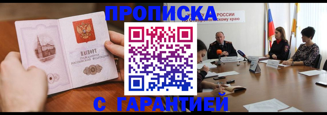 прописка для кредита в Норильске