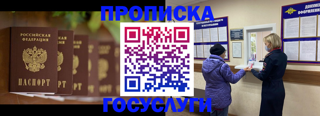 временная регистрация в квартире в Норильске