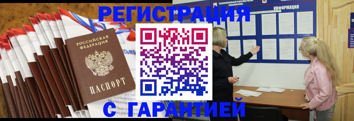временная прописка в Норильске