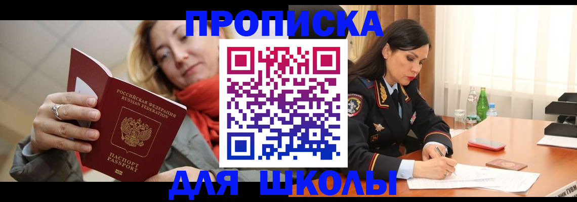 временная регистрация для всех в Норильске