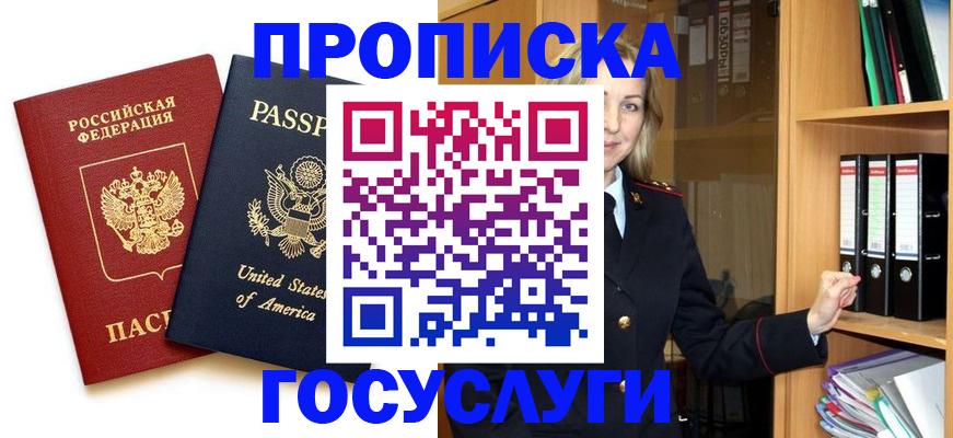 прописка для школы в Норильске