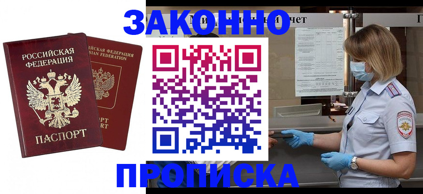 прописка поиск в Норильске