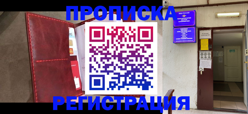 временная регистрация гарантия в Норильске