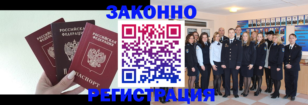 прописка гарантия в Норильске