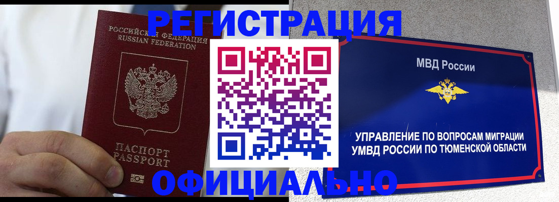 прописка в Норильске